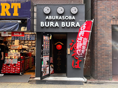 Bura Bura Abura Soba (Shinjuku) 사진 3
