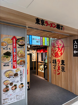 Butayama Tokyo Ramen Yokocho 사진 3