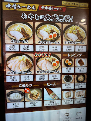 Itoi Tokyo Ramen Yokocho 사진 5