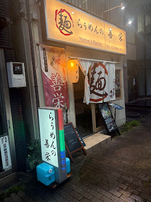 Yoshiei’s Ramen 사진 3