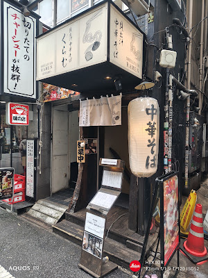 Kaidashi Chukasoba Kuramu Kabukicho 사진 3