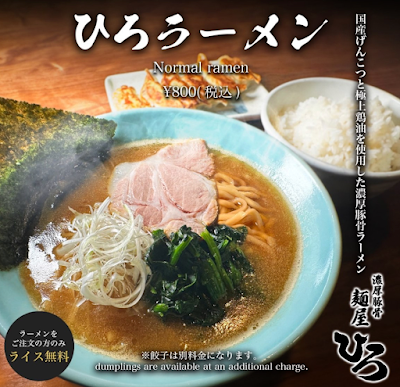 Menya Hiro 사진 5
