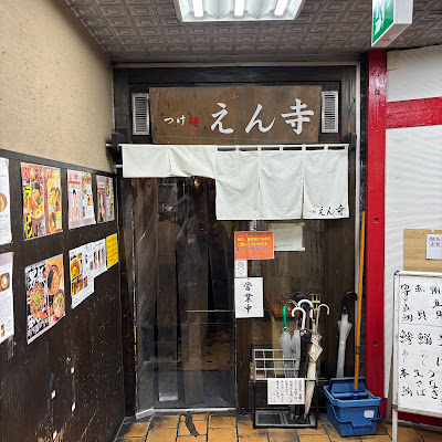 츠케멘 엔지 키치죠지 총본점 사진 5