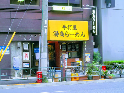 Yushima Ramen 사진 4
