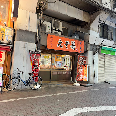 Ezogiku Okachimachi 사진 3