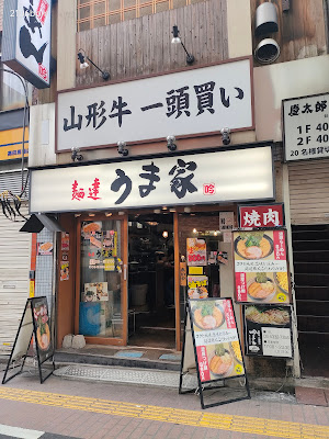 麺達 うま家 사진 3