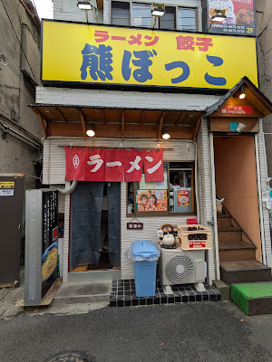 熊ぼっこ 小村井店 사진 3