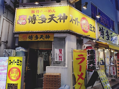 Hakata Tenjin 사진 3