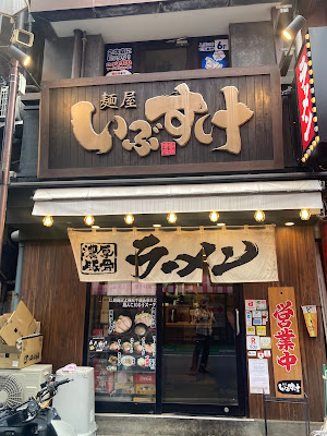 Menya Ibusuke 사진 3