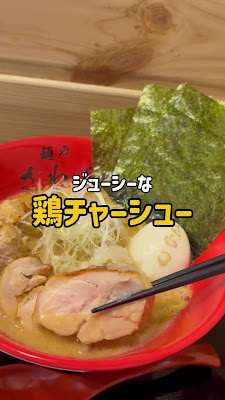 極み鶏味噌 麺や さわ田 巣鴨地蔵通店 ラーメン 사진 2