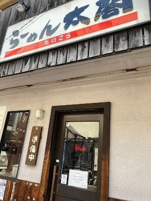 Ramen Taikou 사진 4