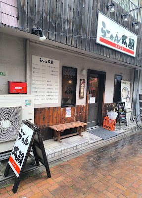 Ramen Taikou 사진 5