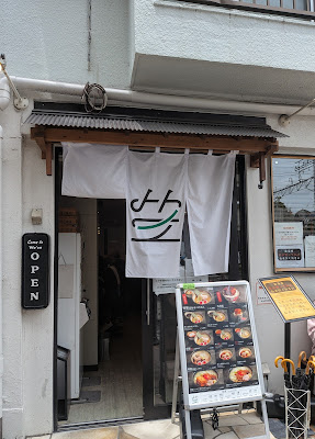 라멘 클럽 토토노에 사진 3