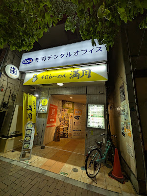 Ramen Mangetsu 사진 3