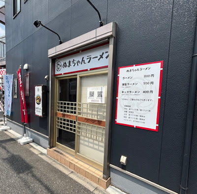 ぬまちゃんラーメン 사진 5