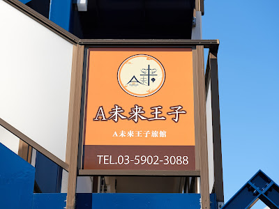 Tabist A未来 王子 사진 4