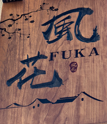 風花・大森西 사진 5