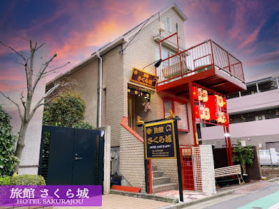 旅館 さくら城 사진 5