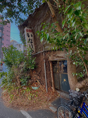 ルマ・いなりや 사진 4