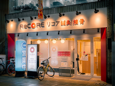 ReCORE鍼灸接骨院 蒲田 整体 整骨院 マッサージ 사진 4