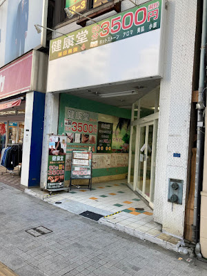 Kenko-do #1 shop 사진 2