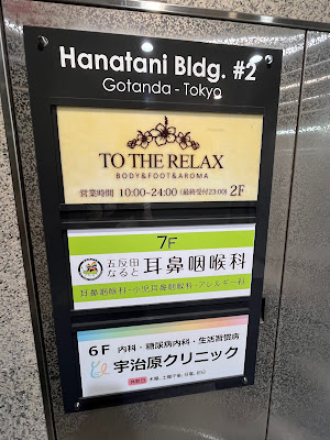 TO THE RELAX 五反田店 사진 4