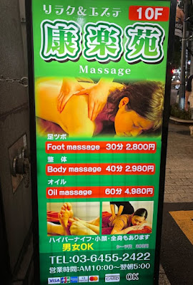 康楽園リラクゼーション 渋谷店 사진 2