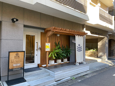Waho-An Nature Tokyo 사진 3