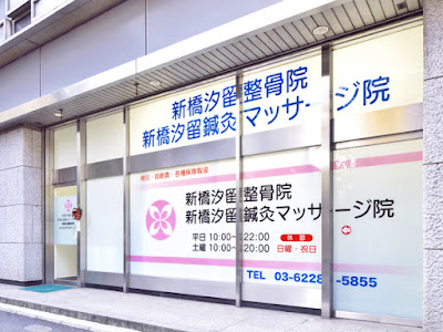 Shinbashishiodome Clinic 사진 3