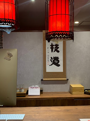 技道 銀座店 사진 3