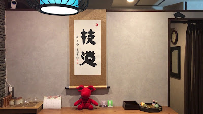 技道 銀座店 사진 2