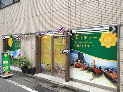 チャイディー 사진 2