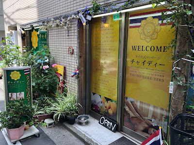 チャイディー 사진 4