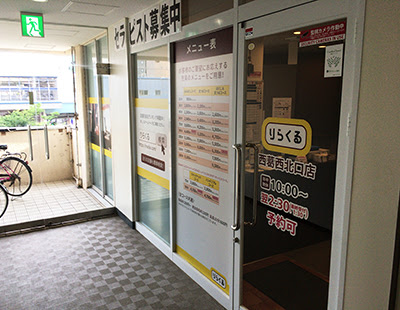 りらくる 西葛西北口店 사진 2