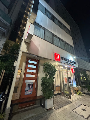 台湾式足裏専門店 사진 3