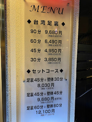 台湾式足裏専門店 사진 5