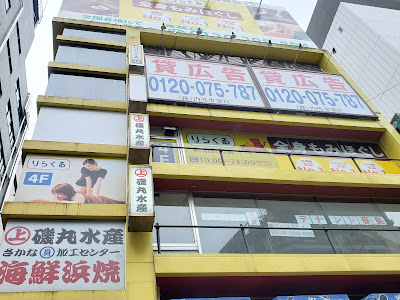 Rirakuru Shinjukunishiguchiten 사진 3