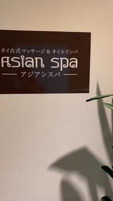 アジアンスパ新宿店 사진 2