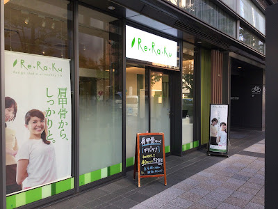 Re . Ra . Ku Kanda Awajicho Waterasumoruten 사진 5