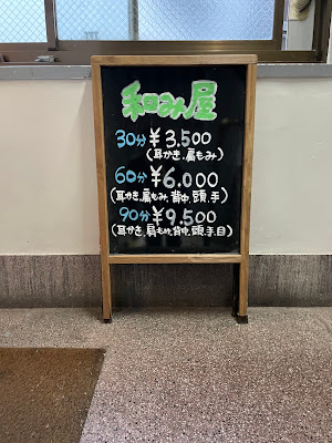나미야 마사지 사진 2