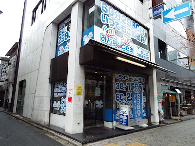 Minna no Temomi 간다 주오 도오리점 사진 3