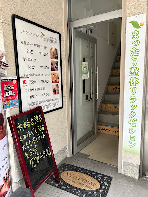 まったり整体 사진 2