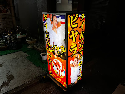 Piyarakameido Thai Massage 사진 3