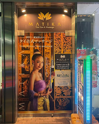 Matika Spa & Thai Massage | マティカ タイスパ & マッサージ 新大久保店 사진 5