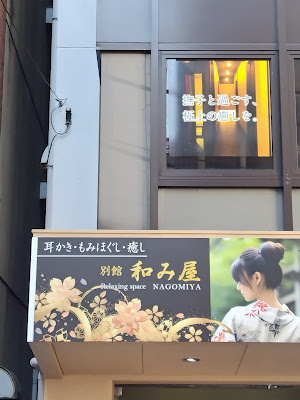 和み屋別館(元Reward) 사진 3