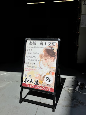 和み屋別館(元Reward) 사진 5