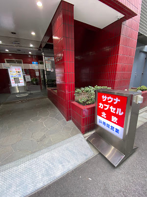 Sauna Hokuō 사진 3