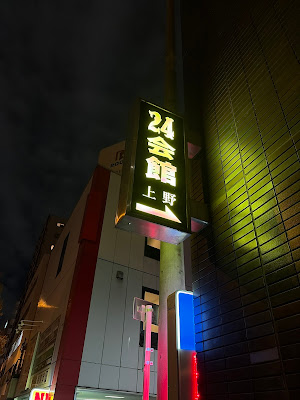 24회관 우에노 사진 2