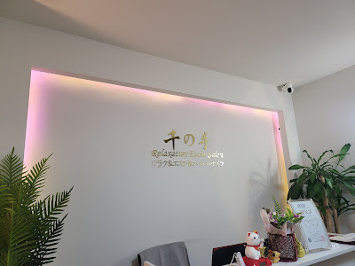 千の手 リラク＆エステ 浅草店 사진 3