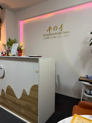 千の手 リラク＆エステ 浅草店 사진 2